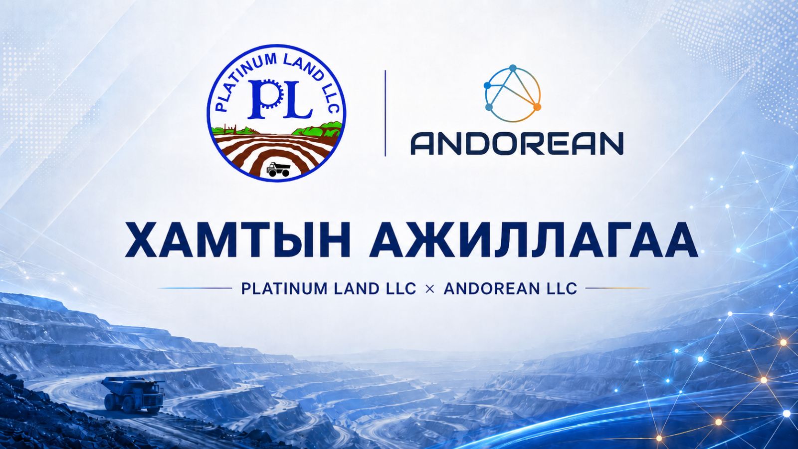 ХАМТЫН АЖИЛЛАГААНЫ САНАМЖ БИЧИГТ ГАРЫН ҮСЭГ ЗУРЛАА.